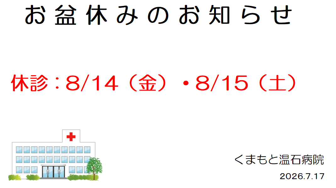 お盆休みのお知らせ.png