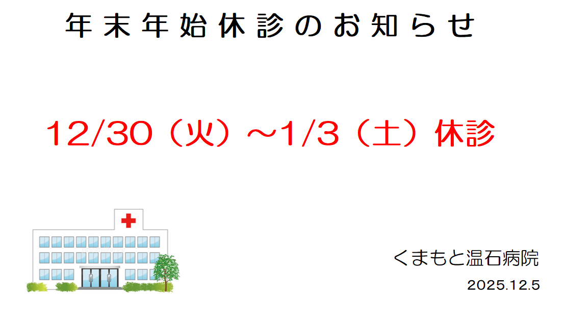 年末年始のお知らせ.png
