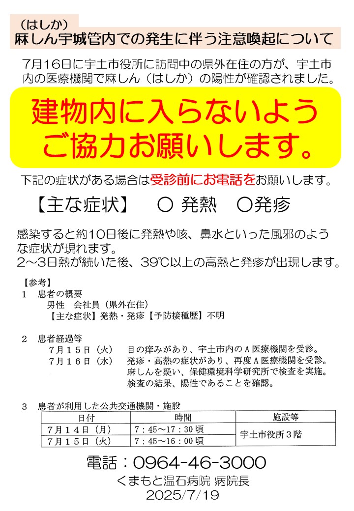 20250719_麻しん注意喚起.jpg