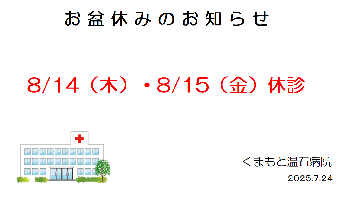 20250723_お盆休みのお知らせ.png