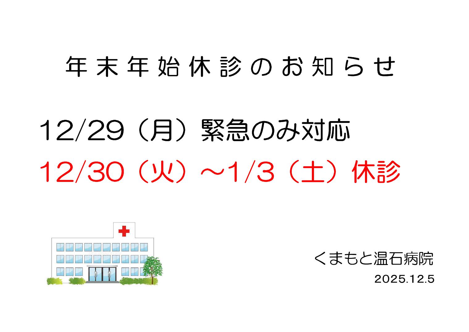 20251205_休診のお知らせ.jpg