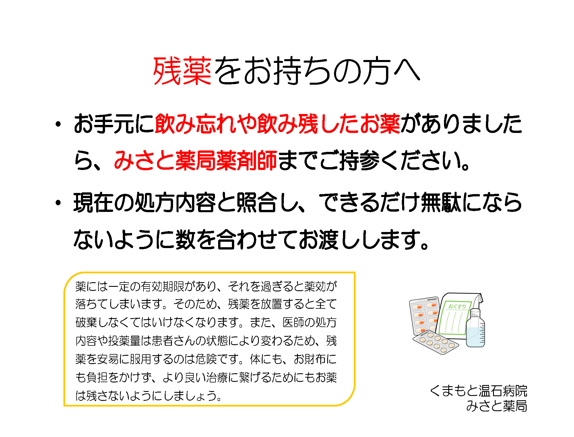 20260126_残薬をお持ちの方へ.jpg