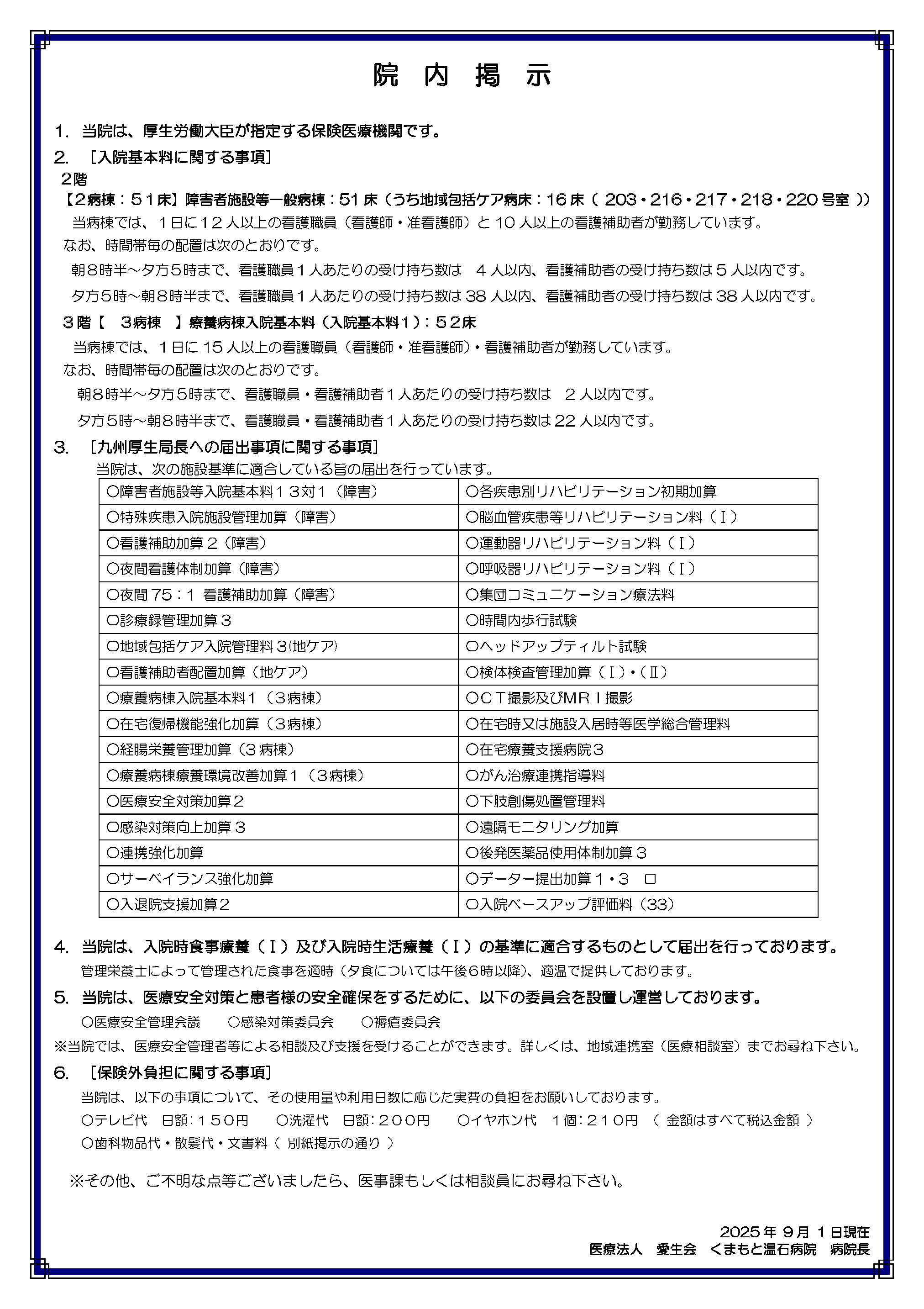 院内掲示