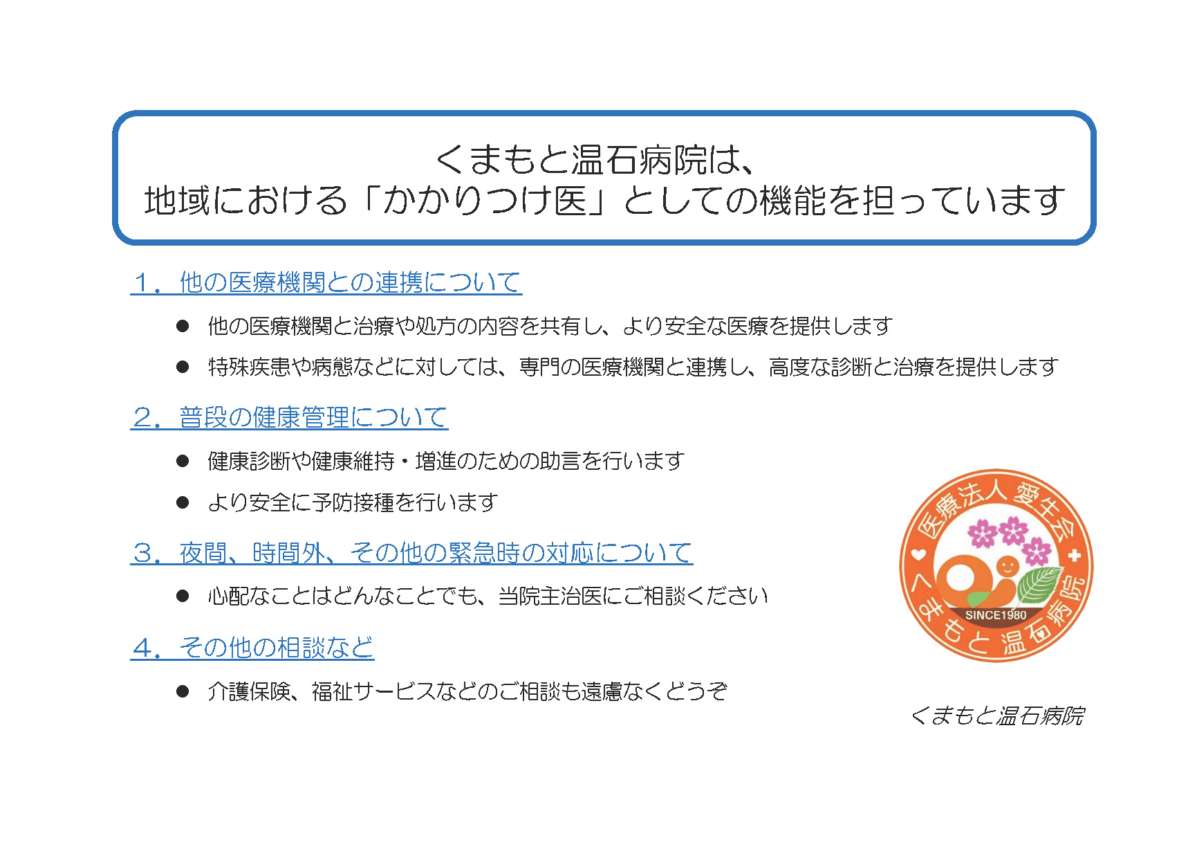 外来機能強化加算 かかりつけ医機能の説明