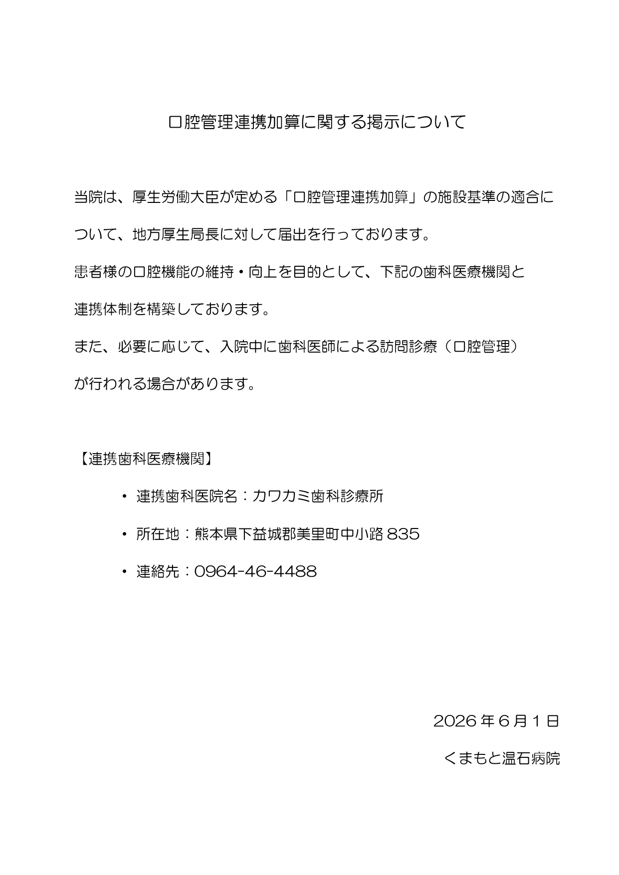 口腔管理連携加算に関する掲示